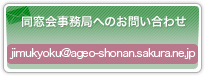 同窓会事務局へのお問い合わせ